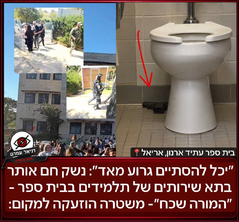 "יכל להסתיים גרוע מאד": נשק חם אותר בתא שירותים של תלמידים בבית ספר - ״המורה שכח״