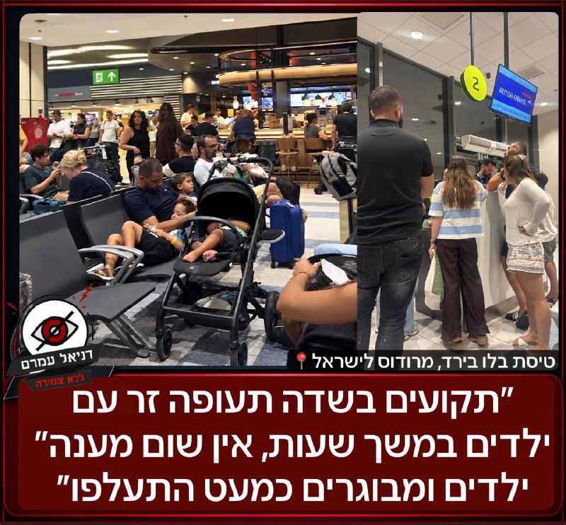 "תקועים בשדה תעופה זר עם ילדים במשך שעות, אין שום מענה": טיסת בלו בירד לישראל עוכבה ללילה שלם ברודוס