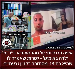 היום בגבעתיים: טל סהר, שהורשע בהטרדת קטינה באומייגל, נצפה בקניון