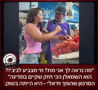 "מי מצביע לביבי?! הוא השמאלן הכי חזק שקיים במדינה" - הסרטון שהפך ויראלי