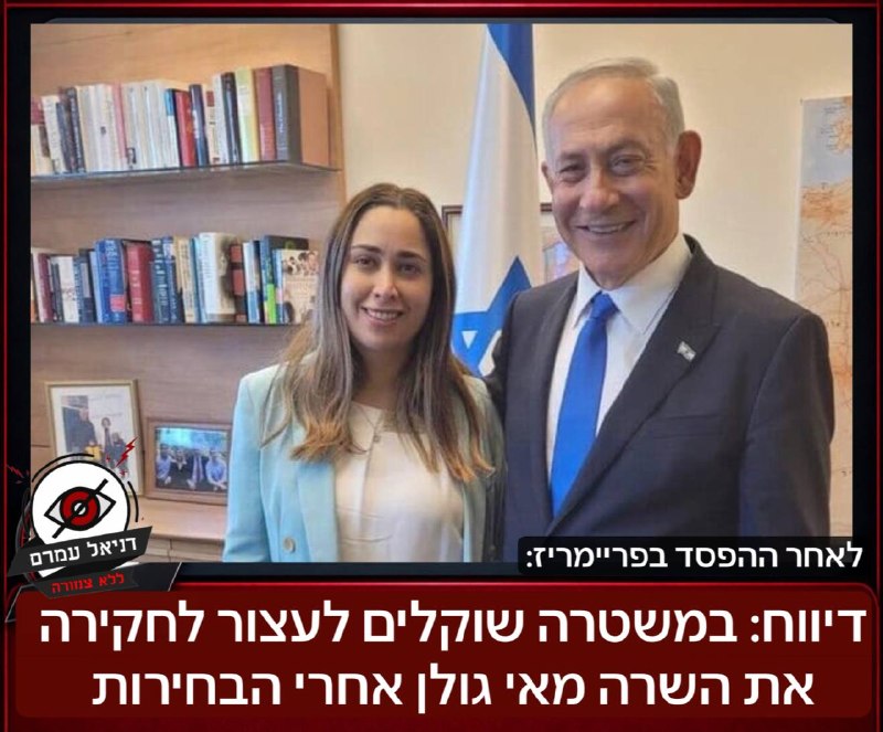 דיווח: המשטרה שוקלת לעצור לחקירה את השרה מאי גולן לאחר הבחירות בליכוד