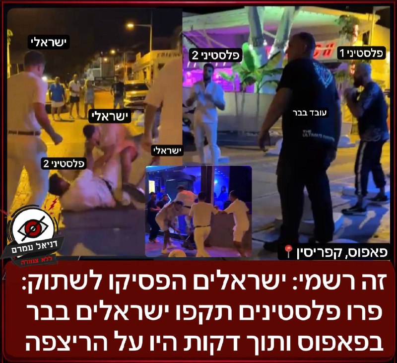 2 פרו-פלסטינים תקפו ישראלים בבר בקפריסין - ותוך דקות היו על הריצפה