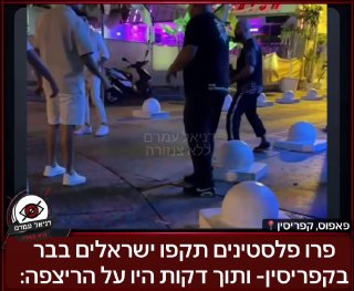 פרו פלסטיני תקפו ישראלים בבר בקפריסין- ותוך דקות היו על הריצפה