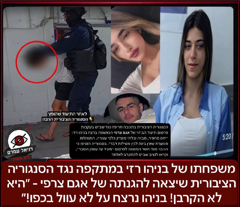 משפחתו של בניהו רזי במתקפה נגד הסנגוריה הציבורית: "היא לא הקרבן! בניהו נרצח על לא עוול בכפו!"