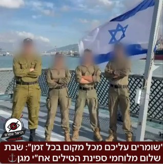 שומרים עליכם מכל מקום בכל זמן: שבת שלום מלוחמי ספינת הטילים אח״י מגן⚓️