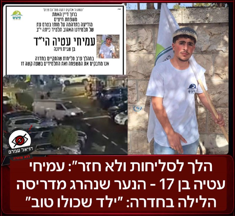״הלך לסליחות ולא חזר״: עמיחי עטיה בן 17 נהרג מדריסה בחדרה
