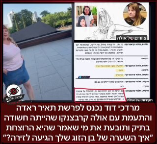 מרדכי דוד מתעמת עם אולה קרבצנקו בפרשת תאיר ראדה