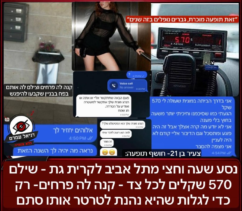 צעיר נסע שעה וחצי לפגוש בחורה מקרית גת, שילם 570 שקלים למונית וגילה שהיא סתם "מטרטרת" אותו