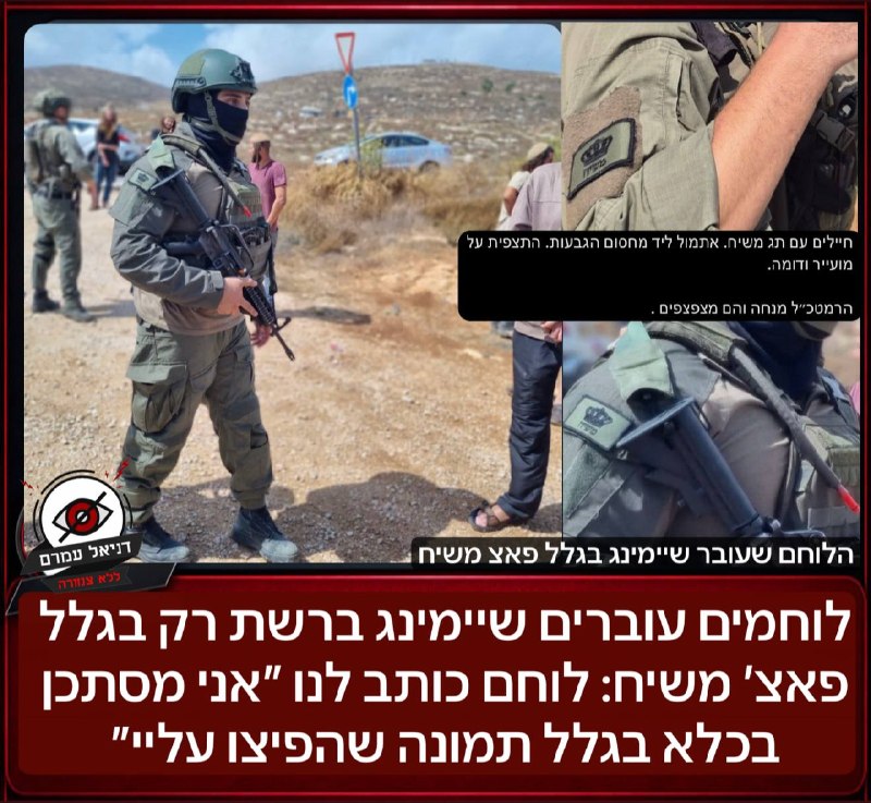 לוחם עובר שיימינג ברשת וחשש למאסר עקב פאצ׳ משיח