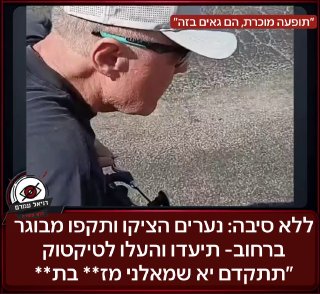 ללא סיבה: נערים הציקו ותקפו מבוגר ברחוב ותיעדו והעלו לטיקטוק
