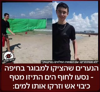 הטרדת מבוגרים בחיפה: תיעוד חמור של נערים תוקפים ברשת