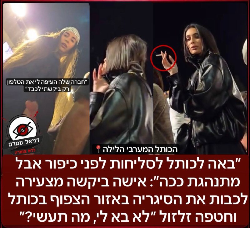 ״באה לכותל לסליחות לפני כיפור אבל מתנהגת ככה״: אישה ביקשה מצעירה לכבות את הסיגריה בכותל וחטפה זלזול