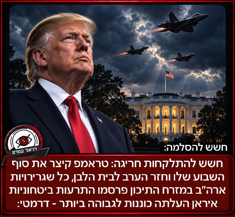 חשש להתלקחות חריגה בגזרת איראן: טראמפ קיצר את סוף השבוע וחזר לבית הלבן