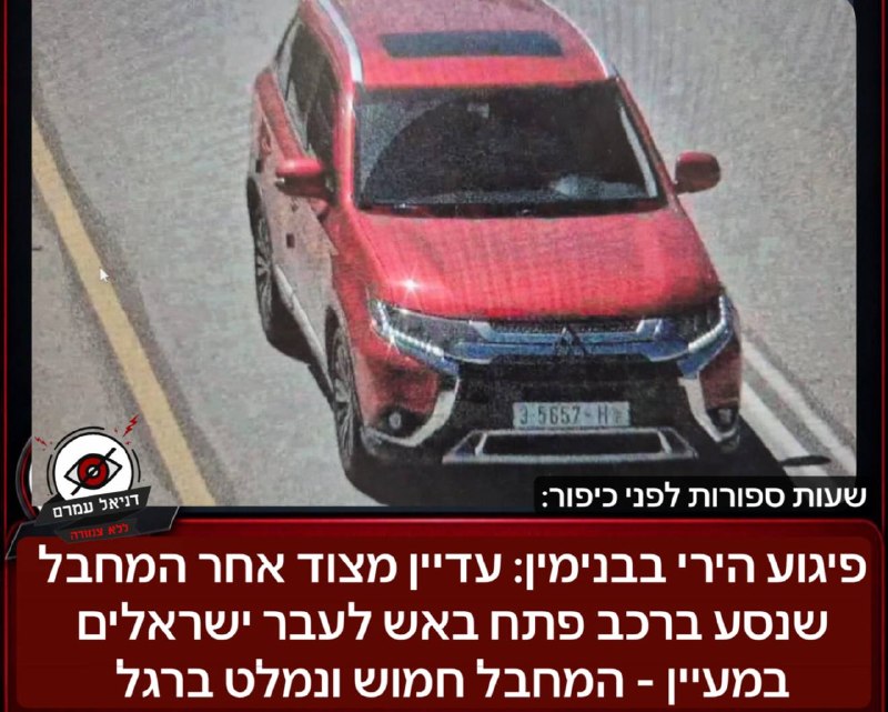 פיגוע הירי בבנימין: עדיין מצוד אחר המחבל שנסע ברכב חולף פתח באש לעבר ישראלים ששהו במעיין באזור נווה צוף. בפיגוע נפצע אדם באורח אנוש ומטופל במקום. המחבל נמלט מהזירה ברכב. כוחות צה״ל הוקפצו למקום ומבצעים אחריו מרדף