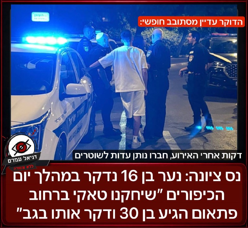 נס ציונה: נער בן 16 נדקר במהלך יום הכיפורים - הדוקר עדיין מסתובב חופשי