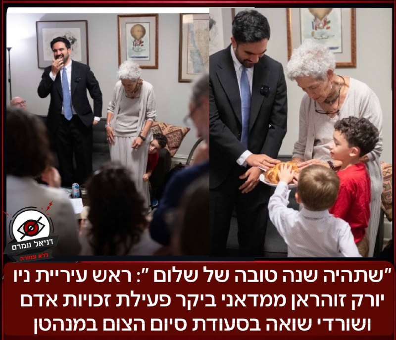 ״שתהיה שנה טובה של שלום״: ראש עיריית ניו יורק זוהראן ממדאני ביקר פעילת זכויות אדם ושורדי שואה בסעודת סיום הצום במנהטן