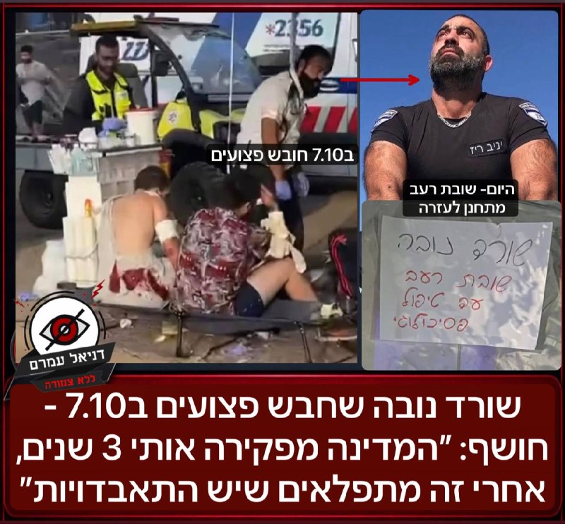"המדינה מפקירה אותי": שורד הנובה, יניב ריז, חושף 3 שנים של הזנחה ללא טיפול נפשי