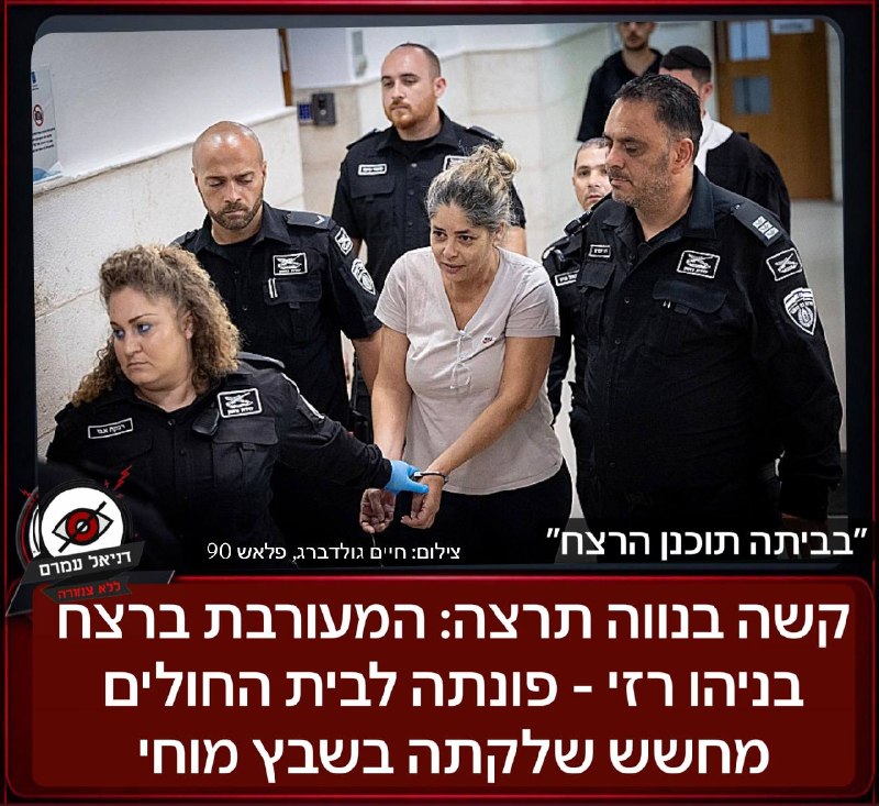קשה בנווה תרצה: המעורבת ברצח בניהו רזי - פונתה לבית החולים בחשד שלקתה בשבץ מוחי