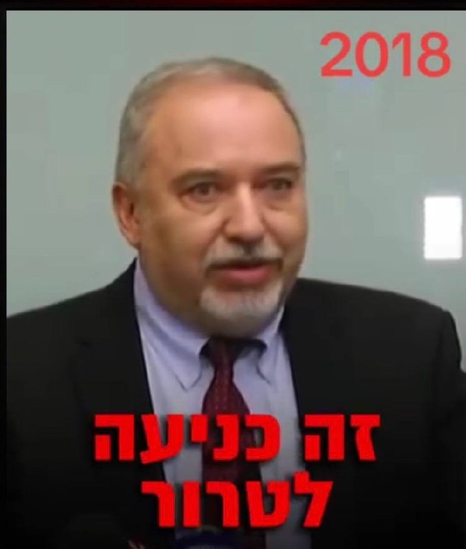 תיעוד מהארכיון: ליברמן מתפטר ב-2018 לאחר הוראה להעביר כסף לחמאס ולתת חסינות לראשי טרור