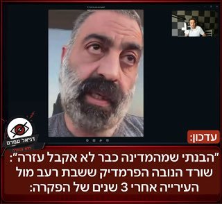 ״הבנתי שמהמדינה כבר לא אקבל עזרה״: שורד הנובה פרסם את פרטי הביט והבנק שלו